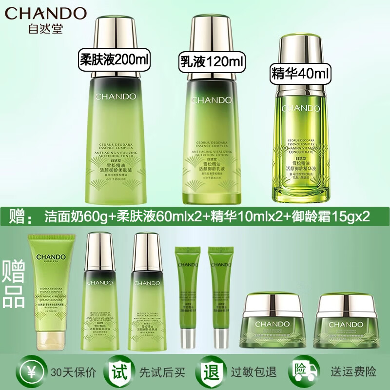 自然堂（CHANDO） 套装雪松精油御龄奢宠组合紧致淡化细纹抗皱补水护肤化妆品 (礼盒)柔肤液+乳液+精华