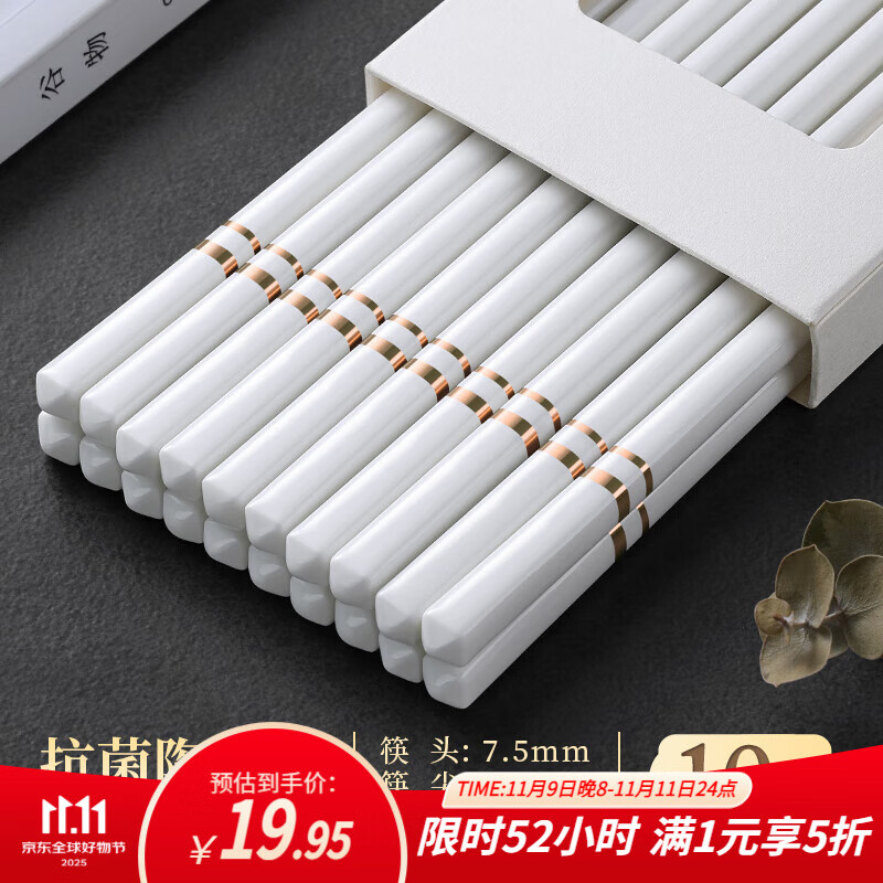 千年恋木陶瓷筷子高档99.9%抗菌率耐高温家用防霉酒店餐具 24.5cm金镶玉陶瓷筷【10双装】