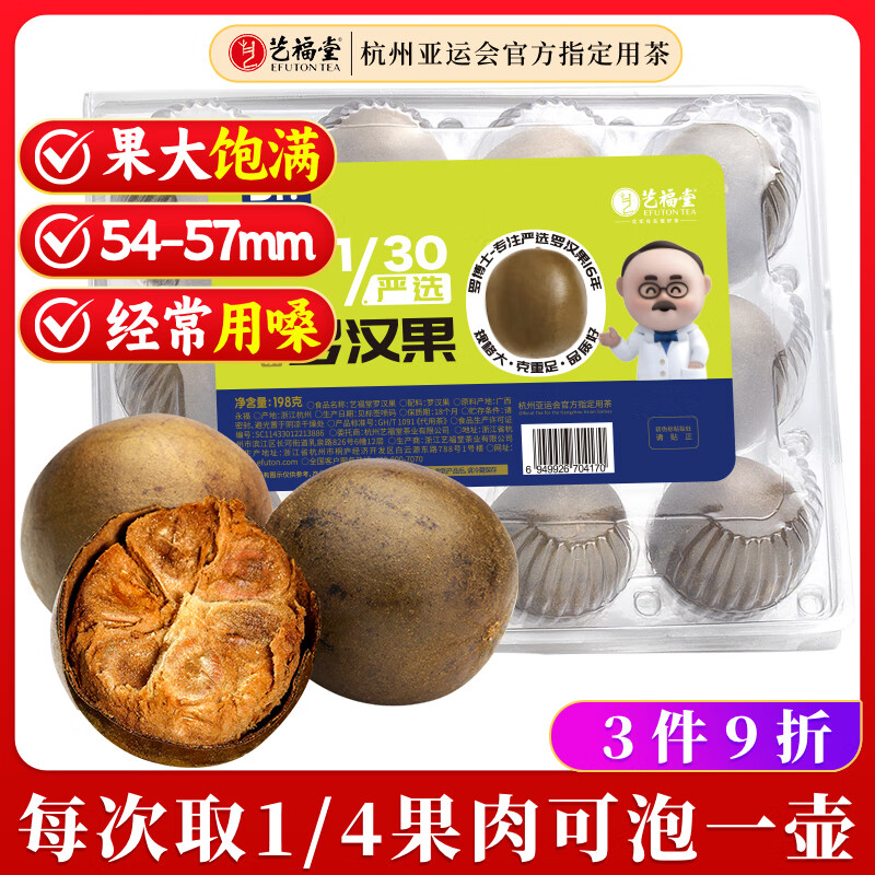 艺福堂花草茶 罗汉果大果清润茶12颗盒装198g 永福特产干果精品搭胖大海