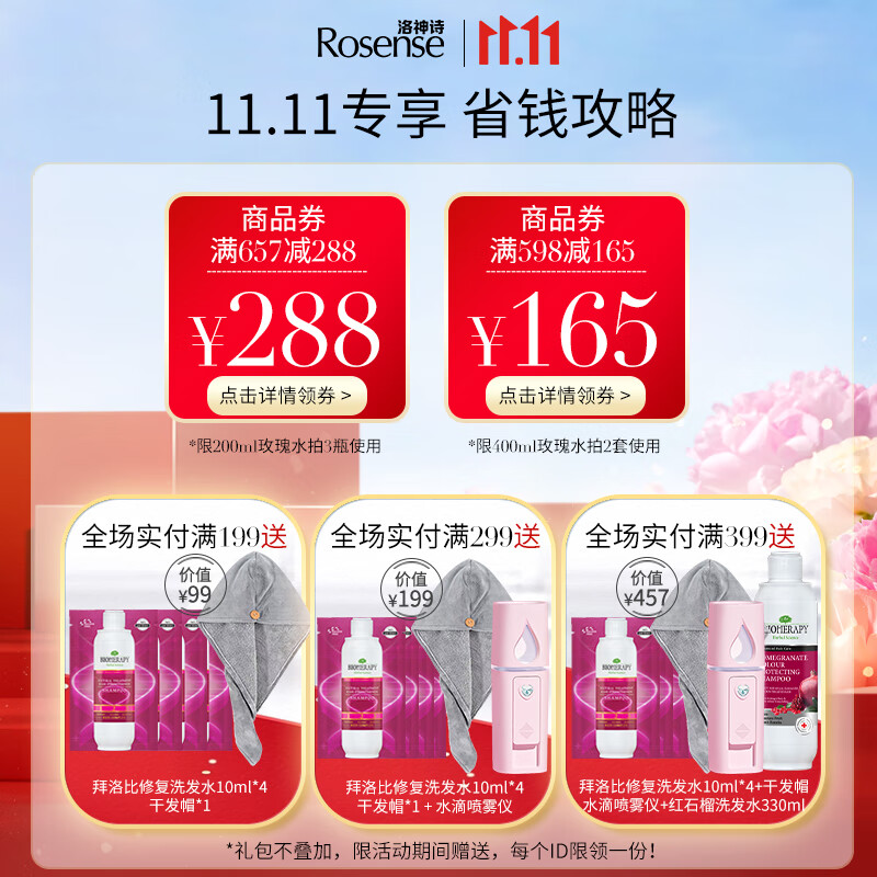 洛神诗(rosense) 土耳其玫瑰水女补水保湿纯露花水化妆爽肤水2瓶装(200ml*2瓶) 玫瑰水200ml*2瓶