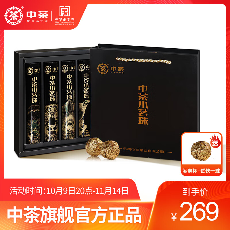 中茶 茶叶陈皮普洱茶熟普礼盒 小茗珠自饮口粮茶 618礼物茶叶礼盒140g (4g*35粒) 配礼盒礼袋