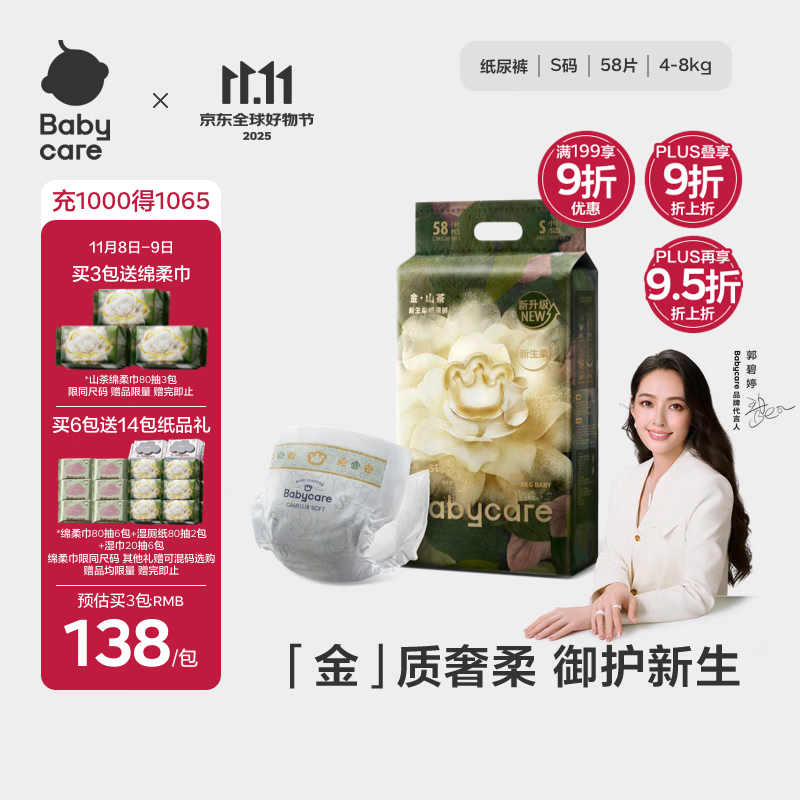babycare金山茶花纸尿裤S58片(4-8kg)新生儿婴儿尿不湿超薄透气轻柔花苞裤