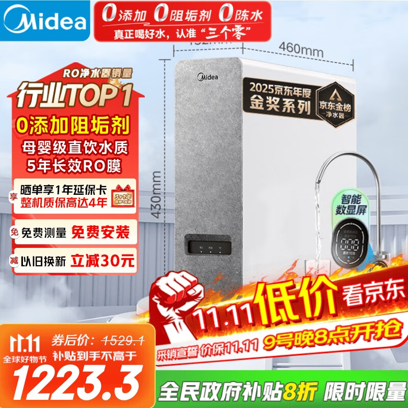 美的（Midea）国家补贴净水器家用0阻垢剂白泽1000G 5年长效RO反渗透 厨下式净水机过滤器直饮机净水机 智能数显