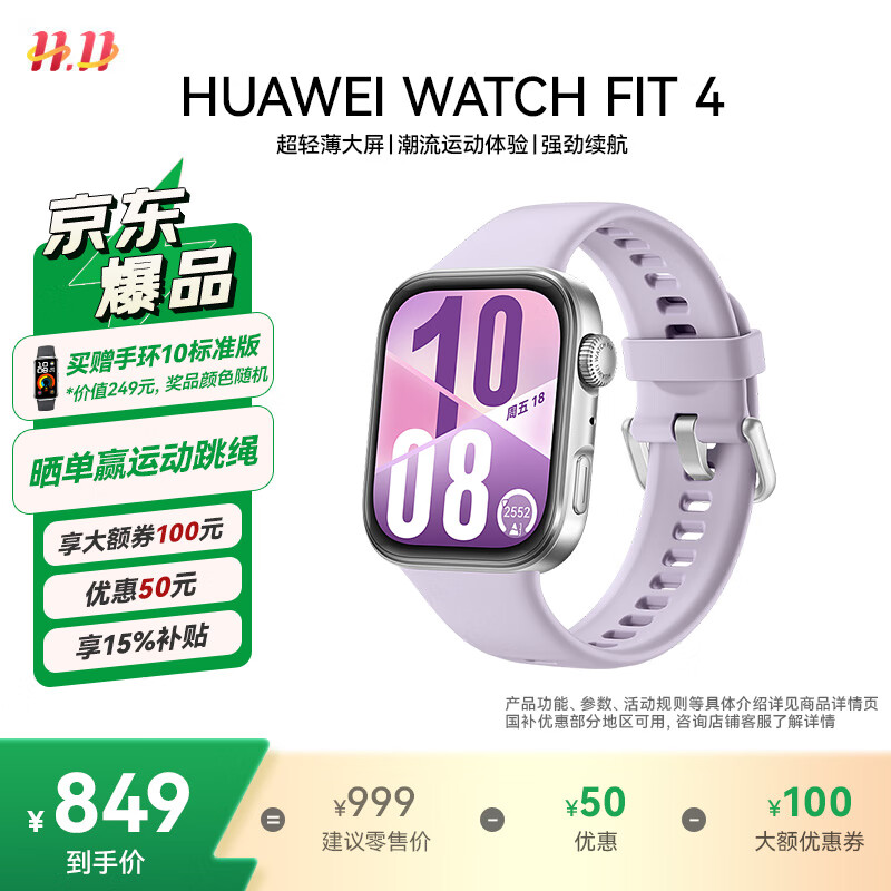 华为HUAWEI WATCH FIT 4 风信紫氟橡胶表带华为运动智能手表超轻薄大屏潮流运动蓝牙通话睡眠监测fit4