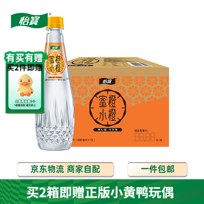 怡宝 蜜水橙水果饮料480ml*15瓶/箱 蜂蜜橙香宜人 夏日畅饮火锅搭档 蜜水橙 480mL*15瓶