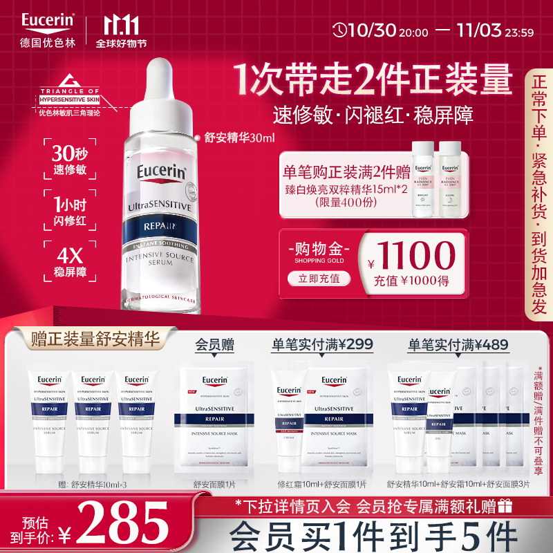 优色林（Eucerin）舒安精华30ml 舒缓修复敏感肌清爽补水保湿女士护肤品送女友礼物