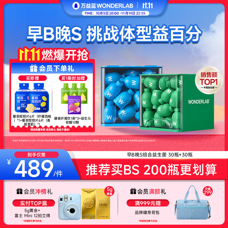 万益蓝WonderLab 早B晚S组合30瓶+30瓶 B420益生菌S100益生元棕色脂肪
