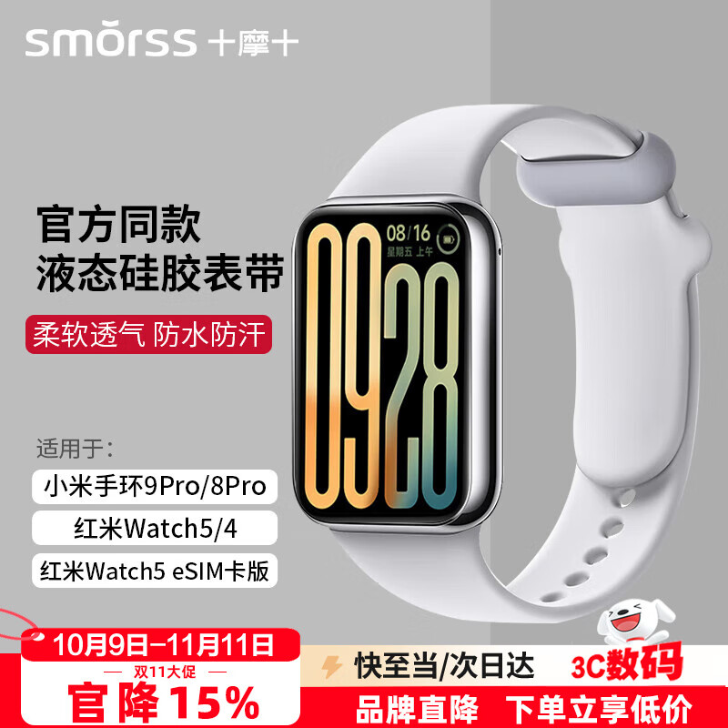 Smorss适用小米手环9Pro/8Pro液态硅胶表带 红米手表Watch5/4表带Redmiwatch5/4运动手表替换腕带椰子灰