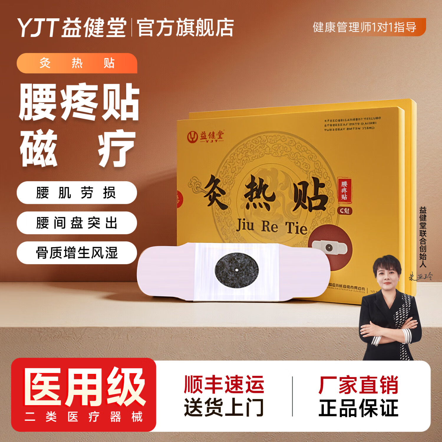 益健堂灸热贴C型腰肌劳损腰间盘颈椎病肩周炎骨质增生风湿膝关节疼痛贴 灸热贴-1盒体验装 1