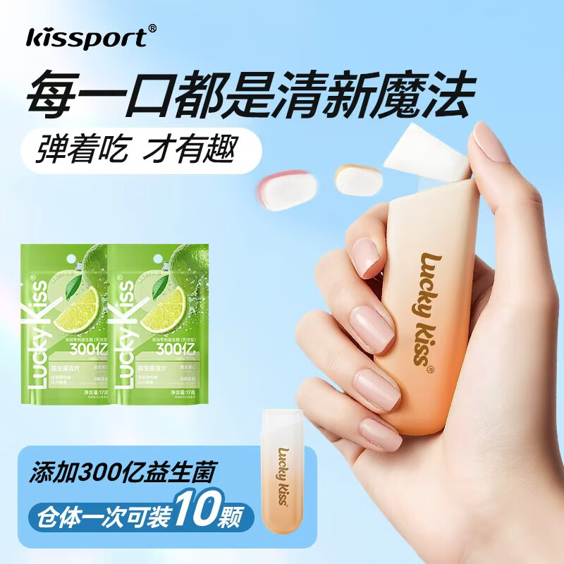 自营Kissport 糖果合集 ①海盐青柠味口香糖 弹仓 20颗含片 ②益生菌含片5款口味补充装2条/100颗 - 线报酷