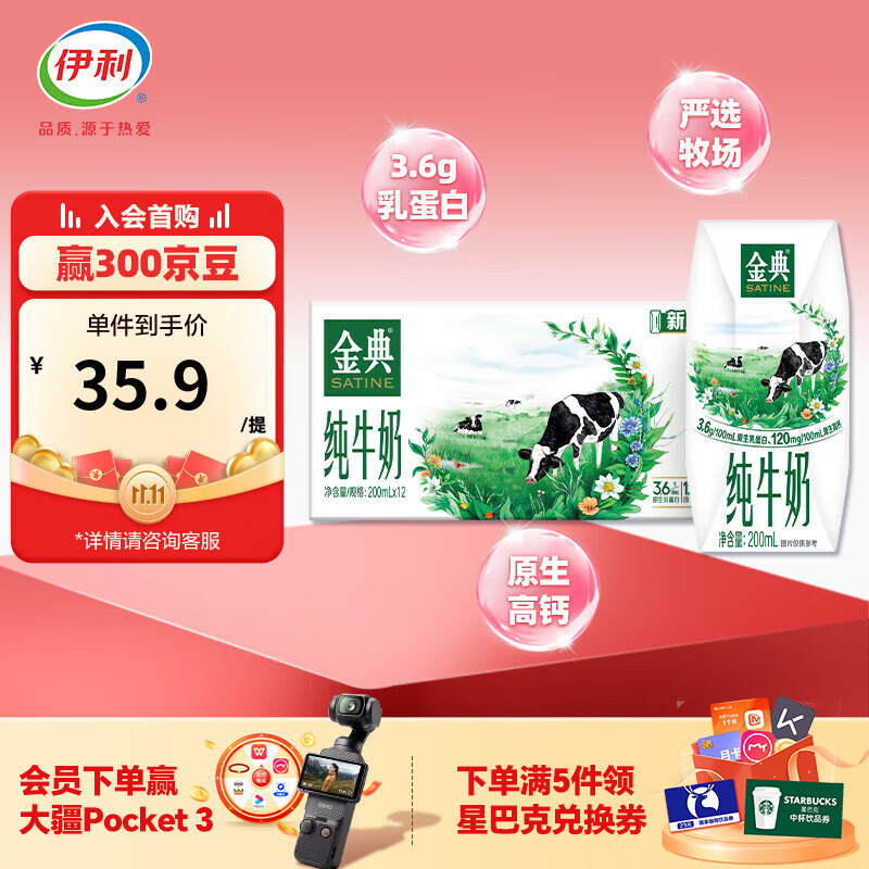 先领99-30补贴卷 金典 全脂纯牛奶 200ml*12盒 买69.7元 才23.2/箱 - 特价的
