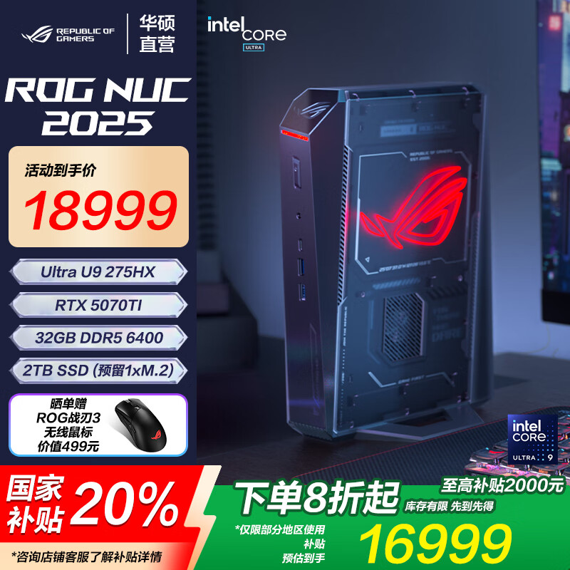 ROG NUC 2025 电竞游戏mini迷你主机独显高性能AI台式电脑(Ultra 9-275HX 32G 2TB RTX5070TI)