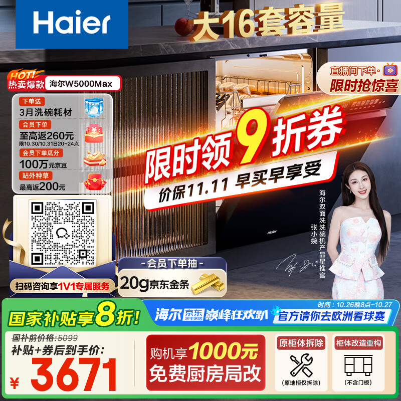 海尔(Haier)【双面洗W5000Max】国家补贴20%洗碗机嵌入式 云溪大16套容量六星消杀智能开门速干EYBW163266GHU1
