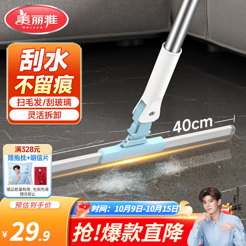 美丽雅 魔术刮水扫把 40CM