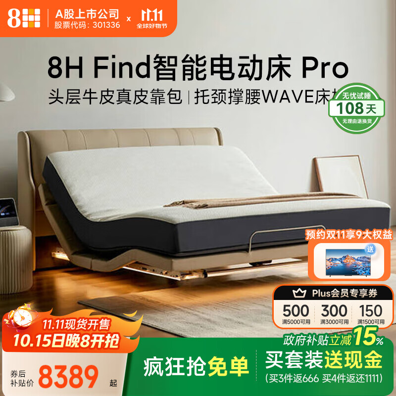 8H智能床电动床升降双人床架带床头DE MAX米色1.8m+RM已接入米家APP