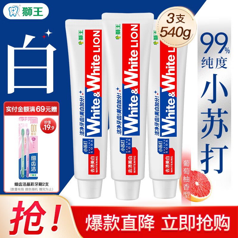 狮王大白葡萄柚小苏打牙膏 180g*3