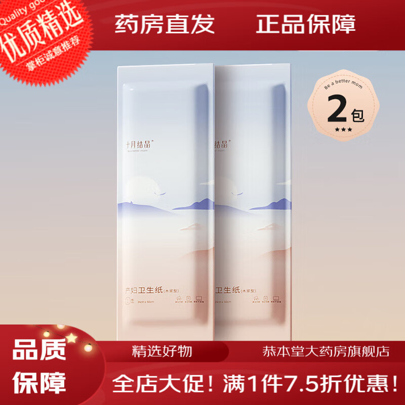 刀纸产妇 十月结晶月子纸产妇卫生纸加长孕妇产房用产后产妇专用刀纸1袋装 【体验装】真空刀纸250g*2包