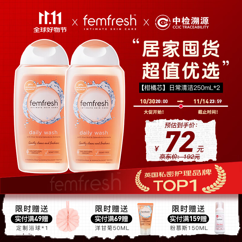 芳芯（femfresh）【柑橘芯】日常清洁250mL*2  女性私密处护理清洁洗液