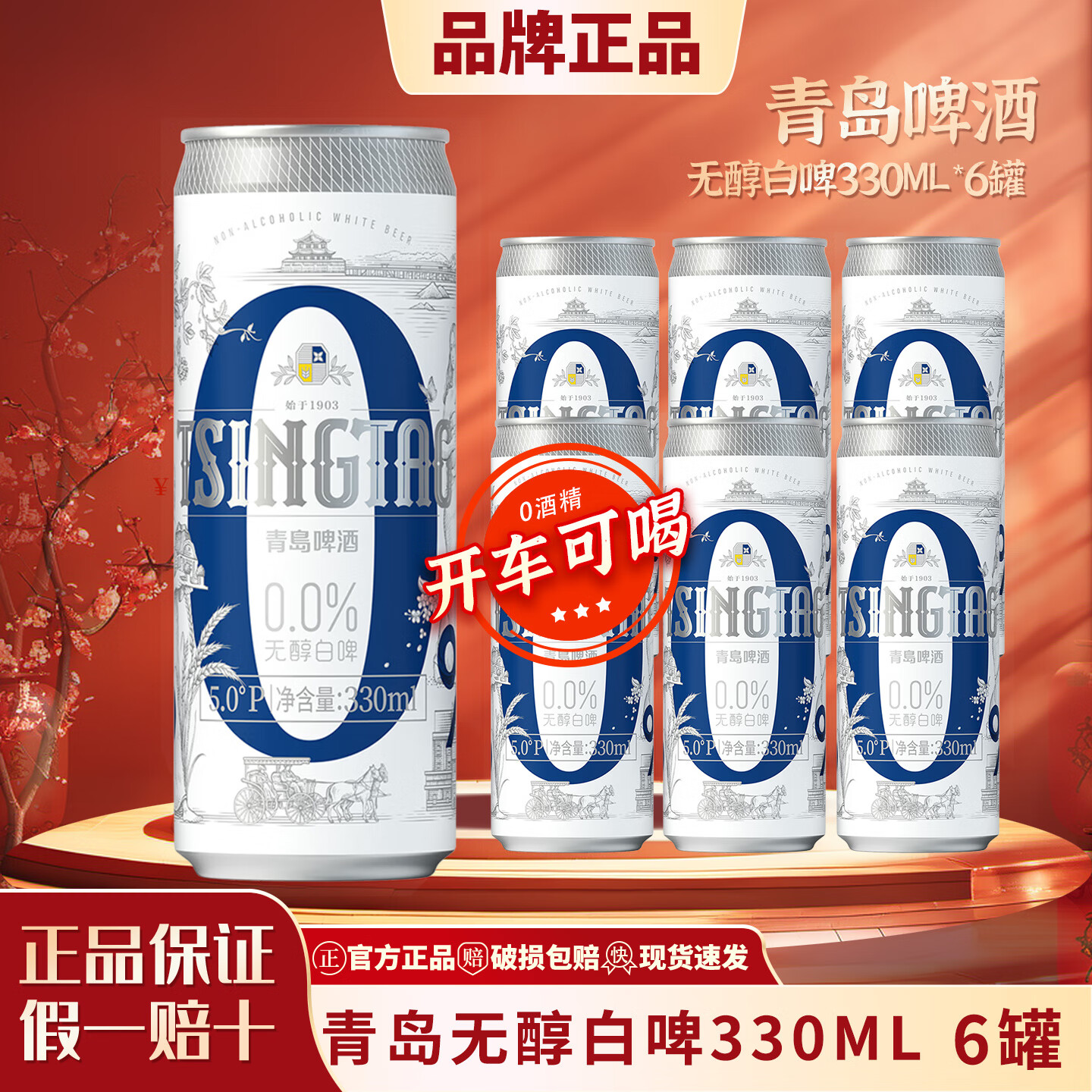 青岛啤酒桂花白啤500ml*12罐/330ml*24罐 无醇白啤 整箱全麦酿造口感醇正 【无醇白啤】 330mL 6罐 尝鲜装