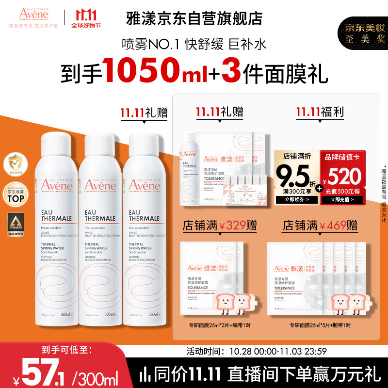 雅漾（Avene）舒泉喷雾300ML*2补水保湿爽肤柔肤湿敷化妆水舒缓敏肌大喷礼物
