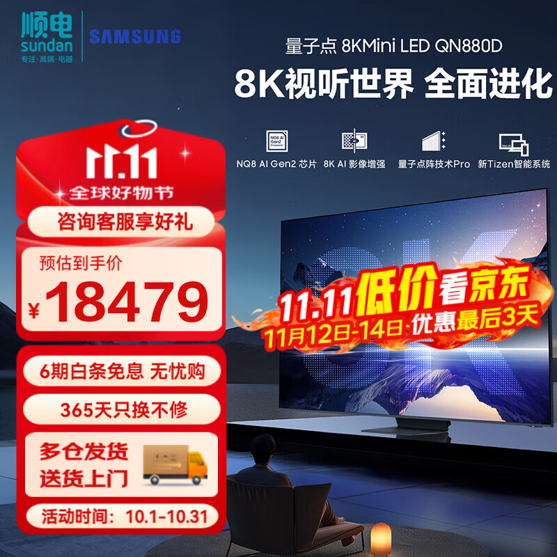 三星（SAMSUNG）QA75QN880DJXXZ 75英寸电视 8K量子点 Mini LED AI电视 无开机广告 7