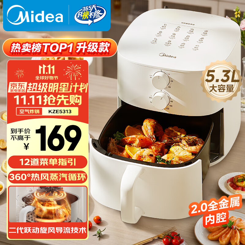 美的（Midea）免翻面空气炸锅2025年新款 易用旋钮多功能 家用实用大容量5.3L 蒸汽嫩烤 2.0金属内腔  KZE5313