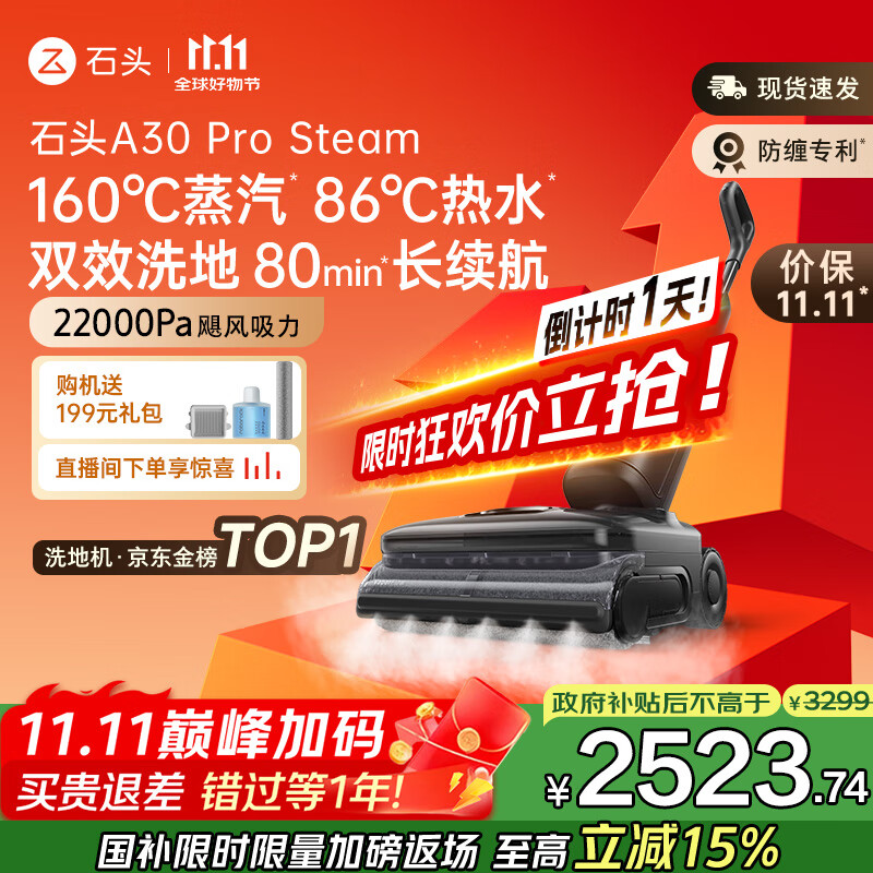 石头A30 Pro Steam 全向助力洗地机 86°C热水160°蒸汽洗地长续航 0缠毛0异味吸拖一体拖地扫地机器人