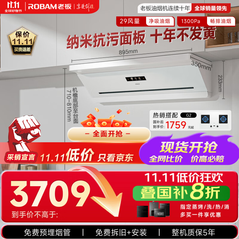 老板（Robam）抽吸排油烟机国家补贴顶侧吸超薄以旧换新29大吸力静音一级能效盐系G2白色可配燃气灶孟子义同款