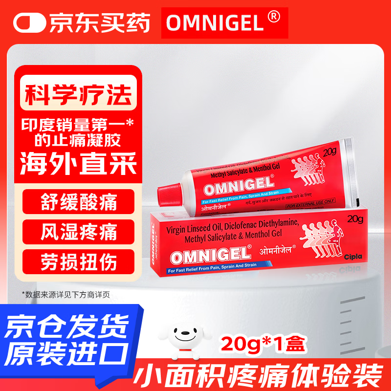OmniGel 印度进口止痛膏凝胶 消炎止痛膏类风湿关节炎 肌肉拉伤跌打扭伤 含双氯芬酸二乙胺非甾体类消炎药20g