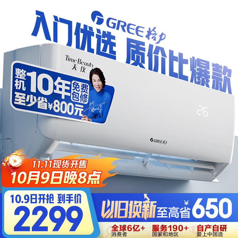 格力（GREE）大1匹天仪 新1级能效变频 壁挂式卧室省电空调挂机KFR-26GW/(26504)FNhAa-B1 家电国家补贴