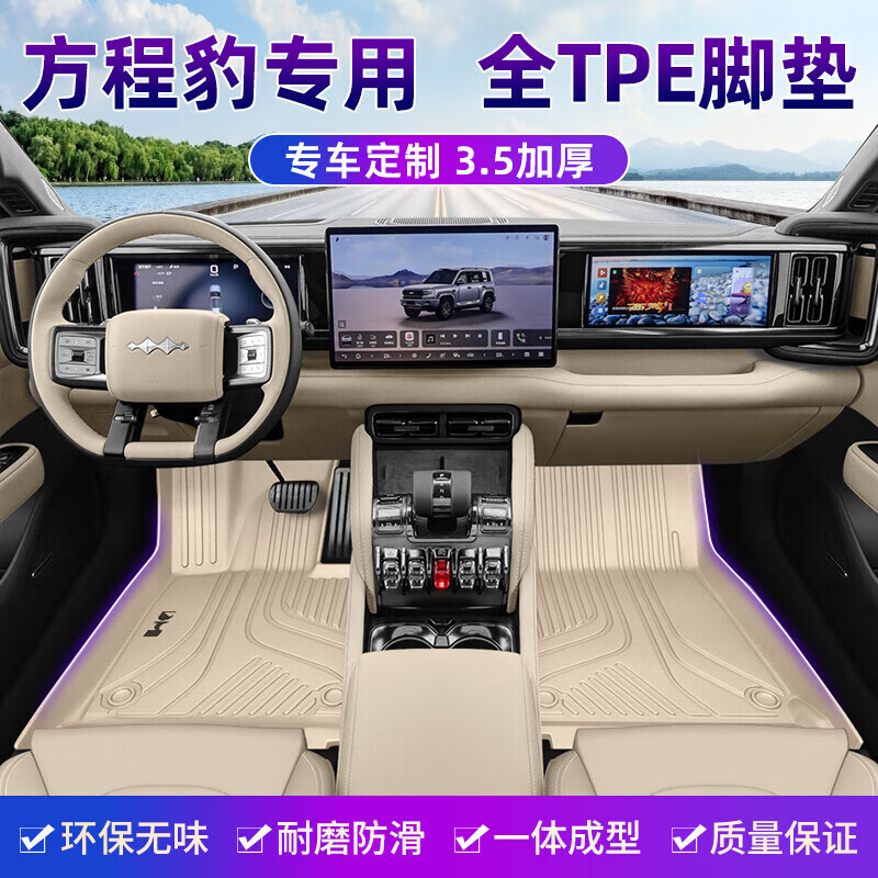 适用于方程豹全系TPE脚垫方程豹5内饰改装方程豹钛3用品方程豹8用 双层款【雀羽红+耐磨王】 方程豹钛3