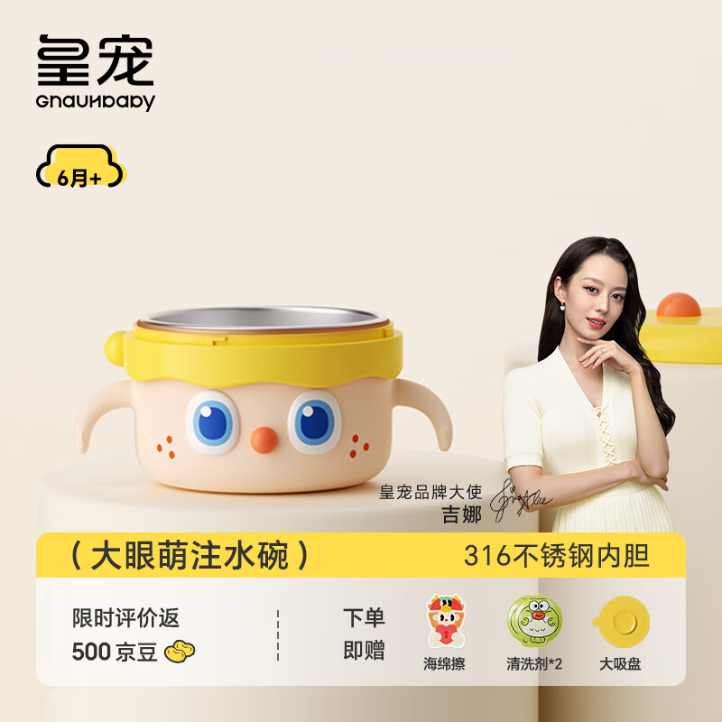 皇宠大眼萌宝宝辅食碗婴儿专用米粉注水保温碗恒温不锈钢儿童餐具14 克洛黄【316L不锈钢内胆】
