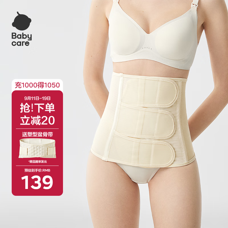 babycare产后收腹带盆骨塑身产妇剖腹顺产束腰塑腹 里瑟米莫代尔桑蚕丝XL