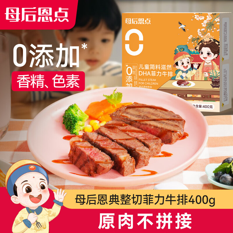 大希地母后恩点干净配料天然香辛料儿童整切菲力SGS无抗牛排400g 8-11片