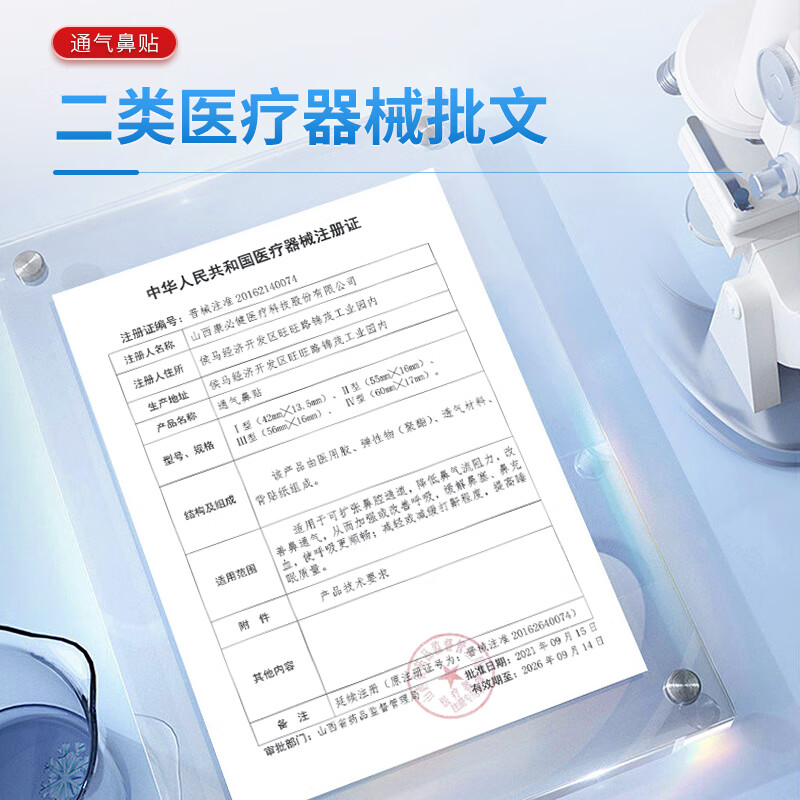 白云山通气鼻贴 扩张鼻腔缓解鼻塞鼻鼾物理辅助顺畅呼吸 两盒装【优惠装 性价比之选】