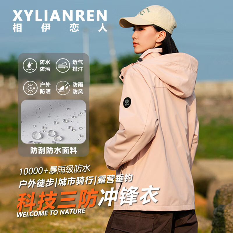 相伊恋人冲锋衣女三合一25年春秋季新款防风防水夹克男登山外套城市轻户外 淡雅粉【单外套】 M码【建议110-125斤】