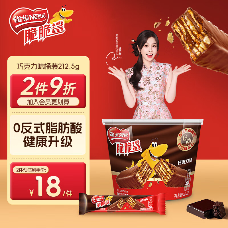 雀巢（Nestle）脆脆鲨威化饼干巧克力味桶装212.5g 休闲零食代餐 早餐下午茶团购