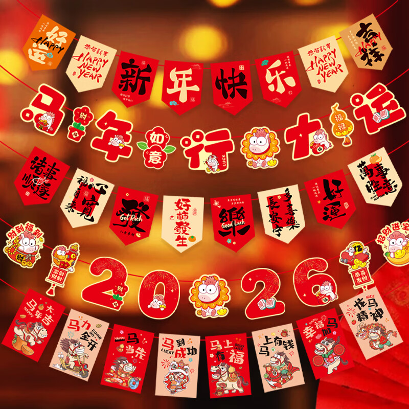 多美忆新年装饰拉旗2026马年春节装饰过年家用氛围场景布置福字商场挂件