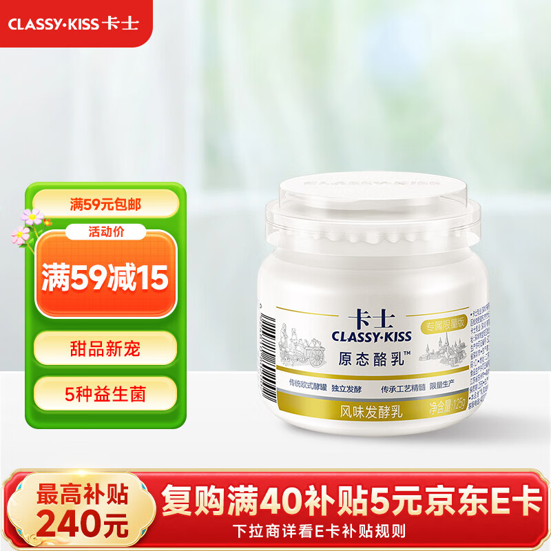 卡士（CLASSY.KISS）原态酪乳125g*3罐 低温酸奶酸牛奶 风味发酵乳 生鲜
