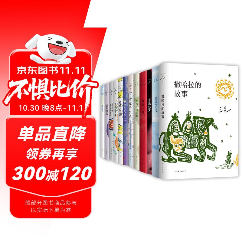 三毛全集（全12册）全新套盒设计 厚实瓦楞纸箱 三毛经典形象插画 三毛金句 一盒收藏全套三毛