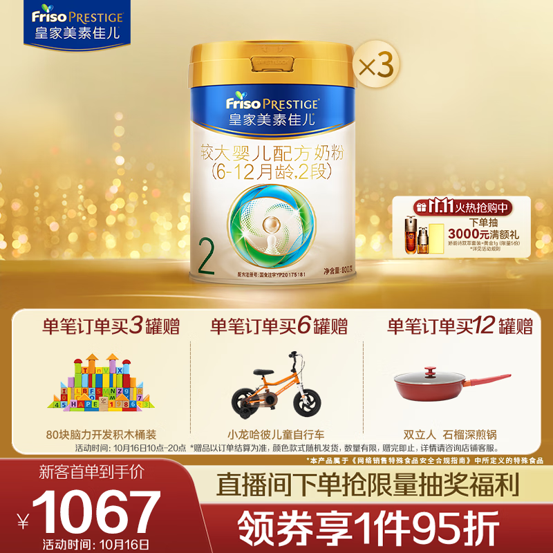 美素佳儿（Friso）皇家较大婴儿配方奶粉2段（6-12个月）800克*3 乳铁蛋白 新国标