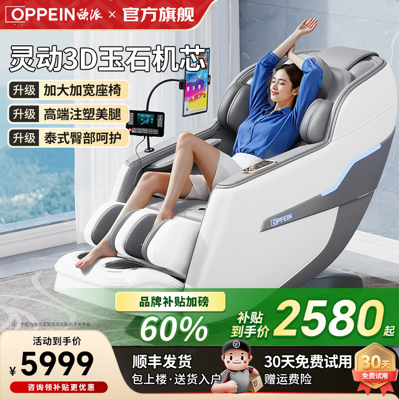 欧派(OPPEIN)2025新款按摩椅家用全身太空舱零重力智能家用按摩椅电动按摩沙发椅生日礼物送爸妈父母亲节RH-R40 明星代言丨耐脏皮座 智能语音 高档包裹美腿 白灰 京东折扣/优惠券