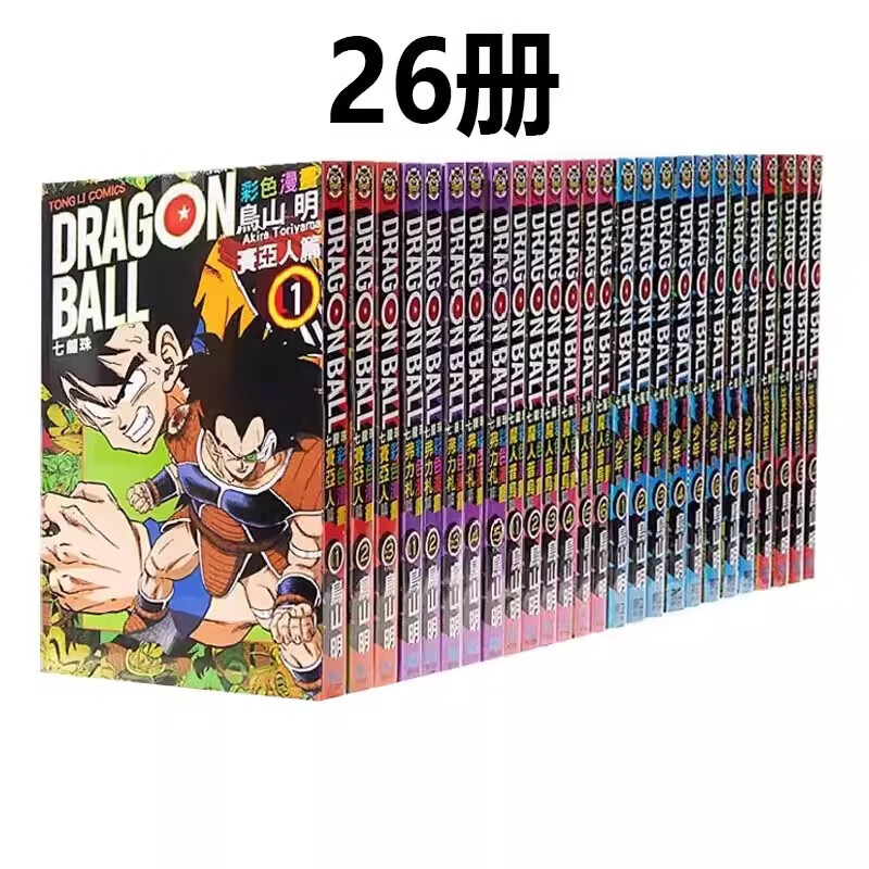 现货即发 台版漫画 七龙珠彩色漫画 26册全 鸟山明 孙悟空 少年篇/比克大魔王/魔人普乌篇/赛亚人篇/弗力札篇 东立 绿山墙动漫
