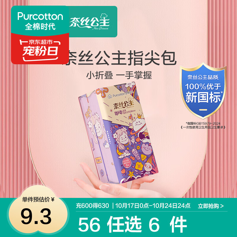 全棉时代【优于新国标】医护级纯棉安睡裤全周期单包爆款全系列 59任选6件 便携包280量多日用8片1包