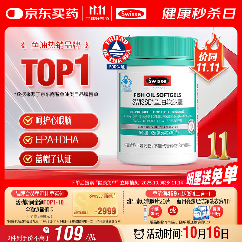 Swisse斯维诗 深海鱼油胶囊 omega-3 EPA+DHA 辅助降血脂 蓝帽认证 90粒