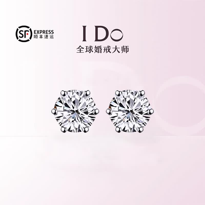I Do铂金PT950耳钉女雪花钻经典六爪一对钻石耳饰简约气质时尚百搭男 经典六爪1克拉钻耳钉一对