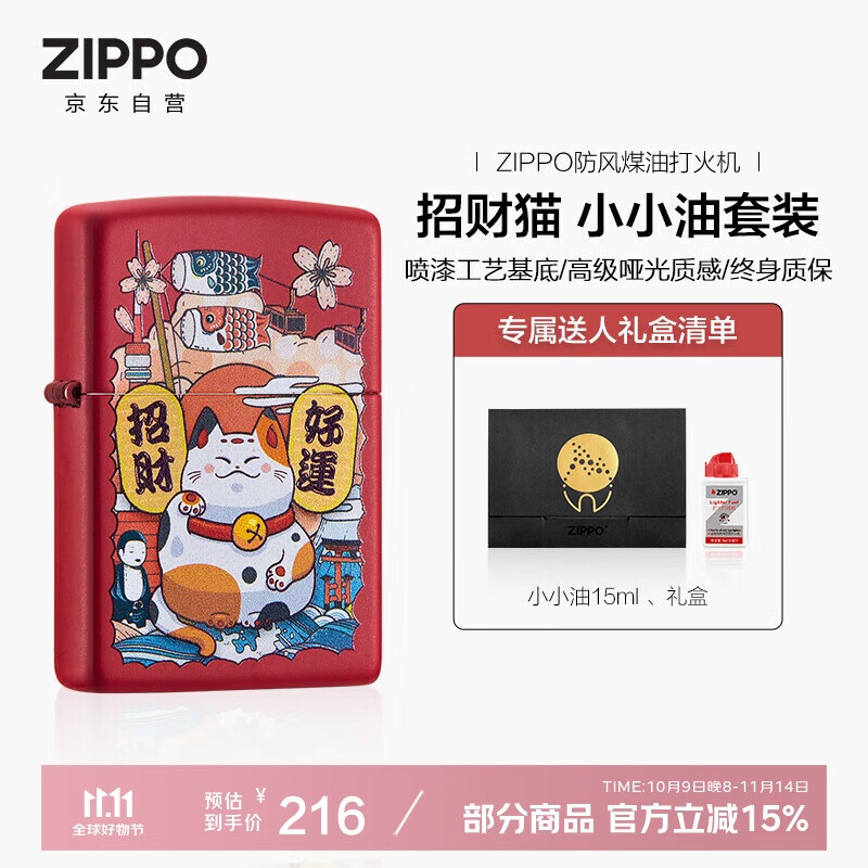 ZIPPO打火机之宝防风煤油 招财猫小小油套装 生日礼物男送男友 套装