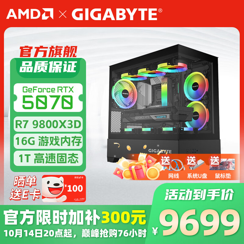 技嘉（GIGABYTE）AMD锐龙 R7 9800X3D/RTX5070/5060Ti/5070Ti 台式机主流电竞游戏直播设计AI绘图3A主机 电脑整机 配3：9800X3D/5070/16G/1TB