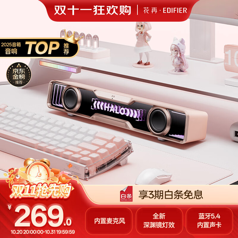 漫步者花再Halo SoundBar桌面音响音箱 蓝牙5.4高保真 台式电脑游戏音响长条音箱 独家定制版 樱花粉
