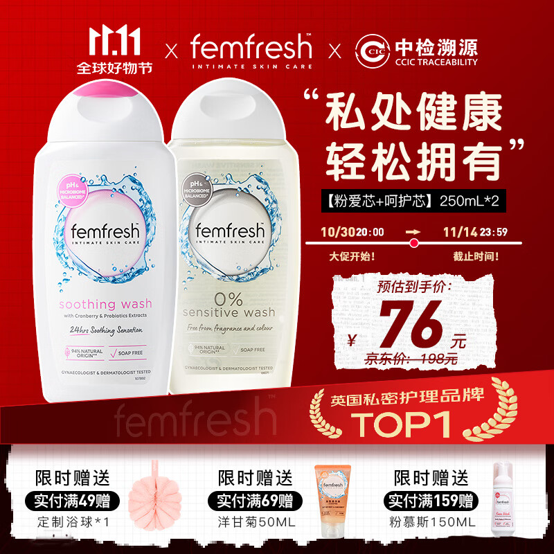 芳芯（femfresh）【多重守护套装】粉爱芯+呵护芯 私处护理洗液